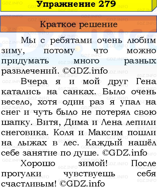 Фото решения 1: Номер №279, Часть 1 из ГДЗ по Русскому языку 3 класс: Канакина В.П. 2019г. Фото решения 1: Номер №279, Часть 1 из ГДЗ по Русскому языку 3 класс: Канакина В.П. 2019г.