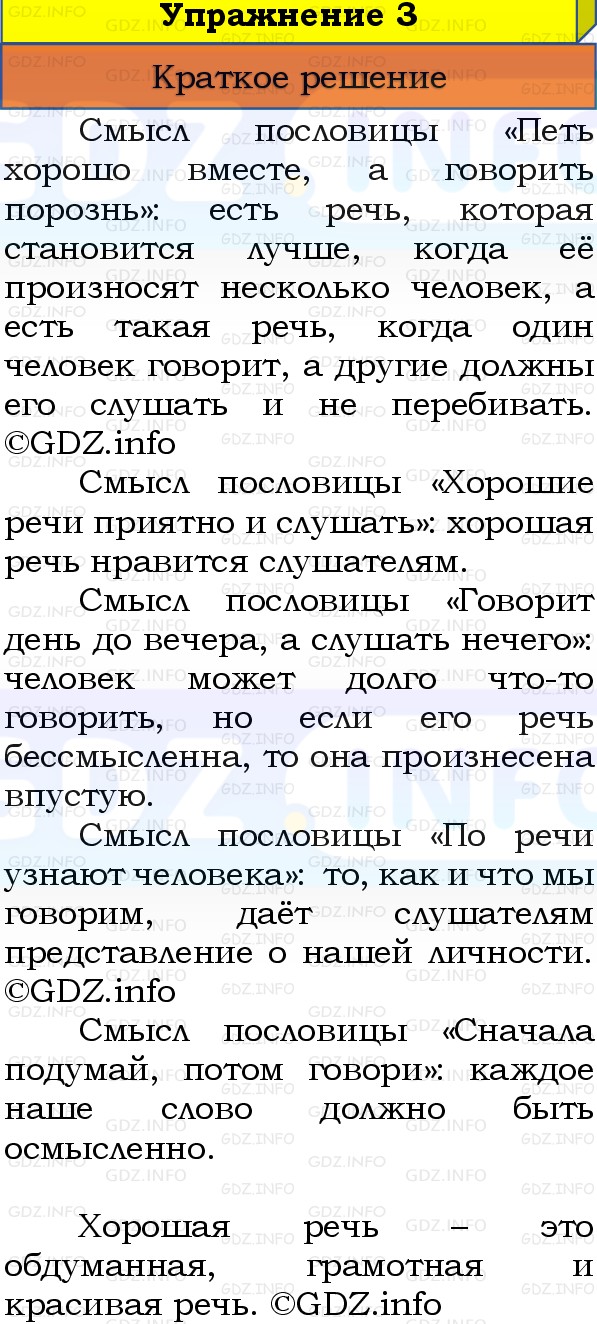 Фото решения 1: Номер №3, Часть 1 из ГДЗ по Русскому языку 3 класс: Канакина В.П. 2019г.