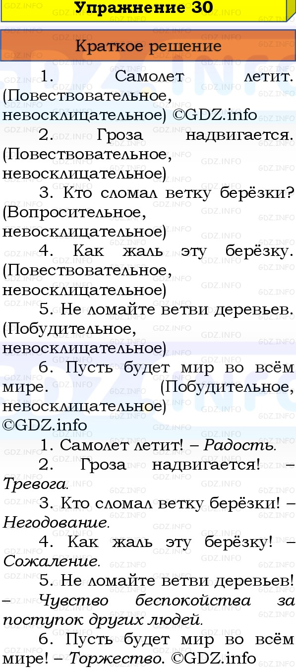 Фото решения 1: Номер №30, Часть 1 из ГДЗ по Русскому языку 3 класс: Канакина В.П. 2019г. Фото решения 1: Номер №30, Часть 1 из ГДЗ по Русскому языку 3 класс: Канакина В.П. 2019г.