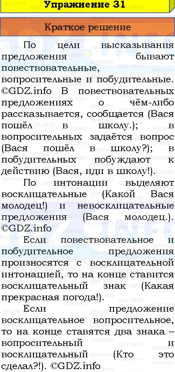 Фото решения 1: Номер №31, Часть 1 из ГДЗ по Русскому языку 3 класс: Канакина В.П. 2019г. Фото решения 1: Номер №31, Часть 1 из ГДЗ по Русскому языку 3 класс: Канакина В.П. 2019г.