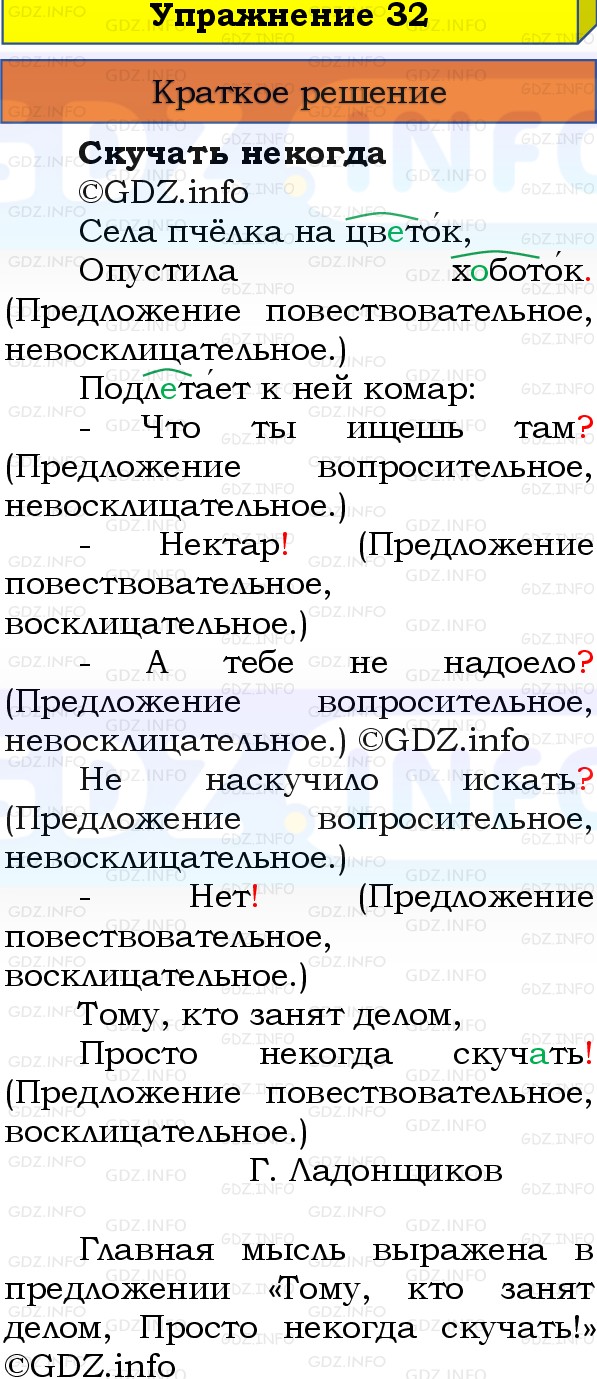 Фото решения 1: Номер №32, Часть 1 из ГДЗ по Русскому языку 3 класс: Канакина В.П. 2019г.