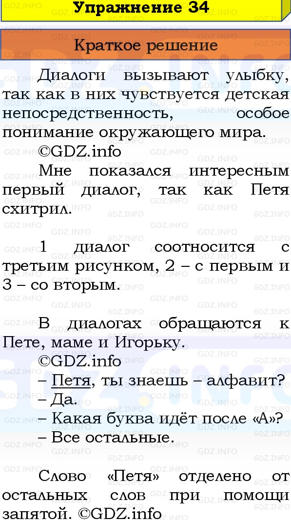 Фото решения 1: Номер №34, Часть 1 из ГДЗ по Русскому языку 3 класс: Канакина В.П. 2019г. Фото решения 1: Номер №34, Часть 1 из ГДЗ по Русскому языку 3 класс: Канакина В.П. 2019г.