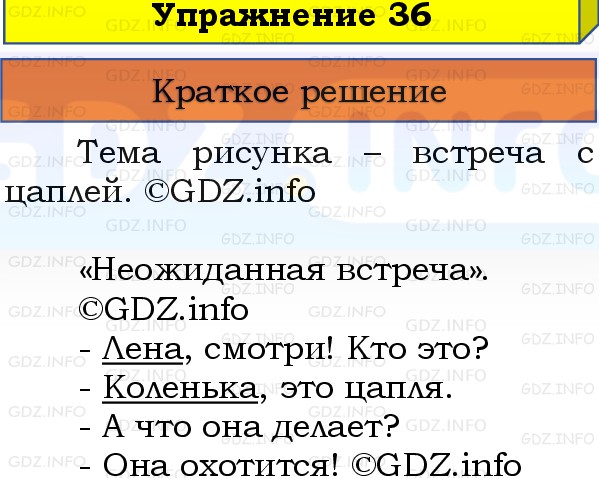 Фото решения 1: Номер №36, Часть 1 из ГДЗ по Русскому языку 3 класс: Канакина В.П. 2019г. Фото решения 1: Номер №36, Часть 1 из ГДЗ по Русскому языку 3 класс: Канакина В.П. 2019г.