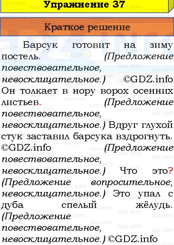 Фото решения 1: Номер №37, Часть 1 из ГДЗ по Русскому языку 3 класс: Канакина В.П. 2019г. Фото решения 1: Номер №37, Часть 1 из ГДЗ по Русскому языку 3 класс: Канакина В.П. 2019г.