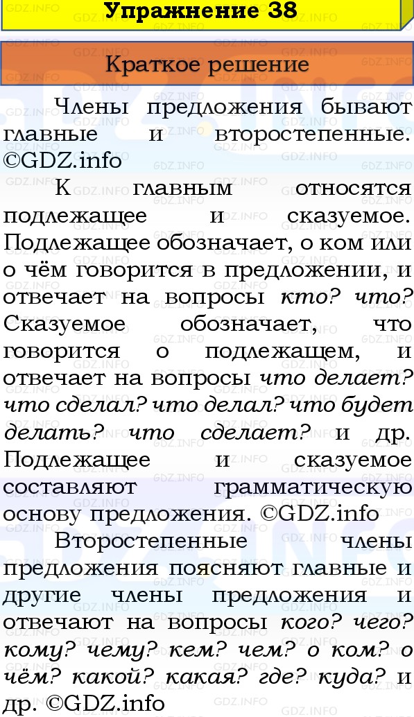 Фото решения 1: Номер №38, Часть 1 из ГДЗ по Русскому языку 3 класс: Канакина В.П. 2019г. Фото решения 1: Номер №38, Часть 1 из ГДЗ по Русскому языку 3 класс: Канакина В.П. 2019г.