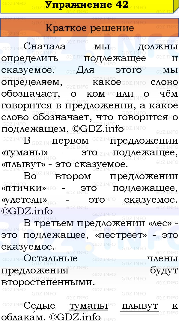 Фото решения 1: Номер №42, Часть 1 из ГДЗ по Русскому языку 3 класс: Канакина В.П. 2019г. Фото решения 1: Номер №42, Часть 1 из ГДЗ по Русскому языку 3 класс: Канакина В.П. 2019г.