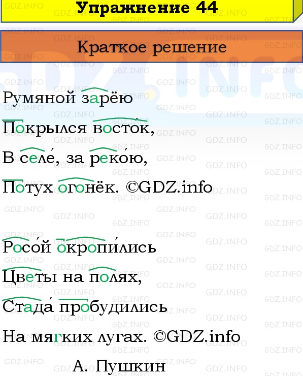 Фото решения 1: Номер №44, Часть 1 из ГДЗ по Русскому языку 3 класс: Канакина В.П. 2019г. Фото решения 1: Номер №44, Часть 1 из ГДЗ по Русскому языку 3 класс: Канакина В.П. 2019г.