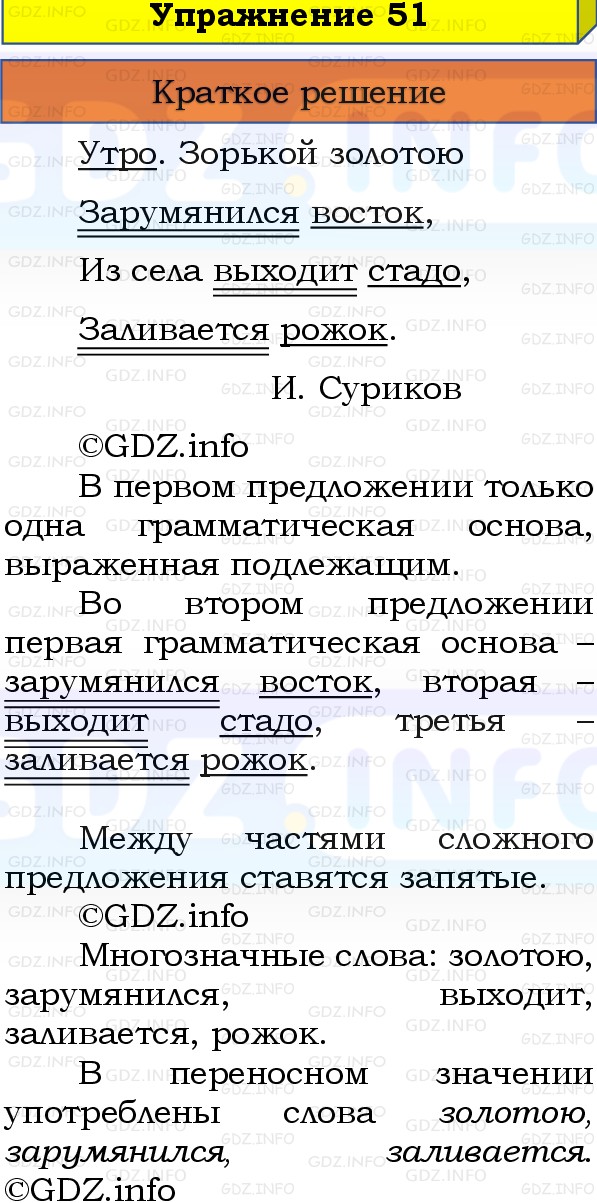 Фото решения 1: Номер №51, Часть 1 из ГДЗ по Русскому языку 3 класс: Канакина В.П. 2019г.