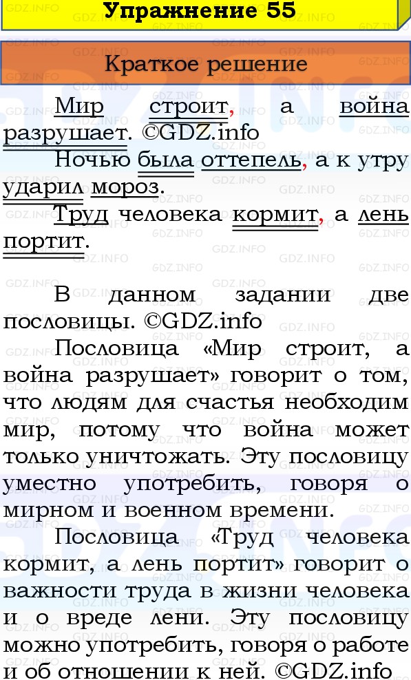 Фото решения 1: Номер №55, Часть 1 из ГДЗ по Русскому языку 3 класс: Канакина В.П. 2019г. Фото решения 1: Номер №55, Часть 1 из ГДЗ по Русскому языку 3 класс: Канакина В.П. 2019г.