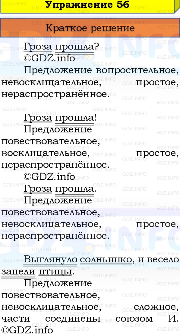 Фото решения 1: Номер №56, Часть 1 из ГДЗ по Русскому языку 3 класс: Канакина В.П. 2019г. Фото решения 1: Номер №56, Часть 1 из ГДЗ по Русскому языку 3 класс: Канакина В.П. 2019г.