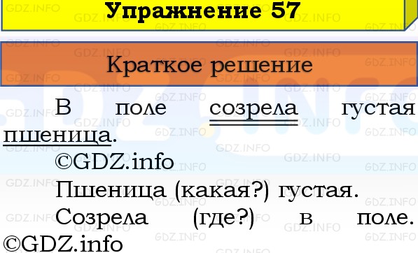 Фото решения 1: Номер №57, Часть 1 из ГДЗ по Русскому языку 3 класс: Канакина В.П. 2019г. Фото решения 1: Номер №57, Часть 1 из ГДЗ по Русскому языку 3 класс: Канакина В.П. 2019г.
