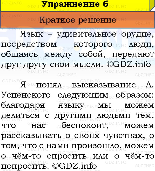 Фото решения 1: Номер №6, Часть 1 из ГДЗ по Русскому языку 3 класс: Канакина В.П. 2019г. Фото решения 1: Номер №6, Часть 1 из ГДЗ по Русскому языку 3 класс: Канакина В.П. 2019г.