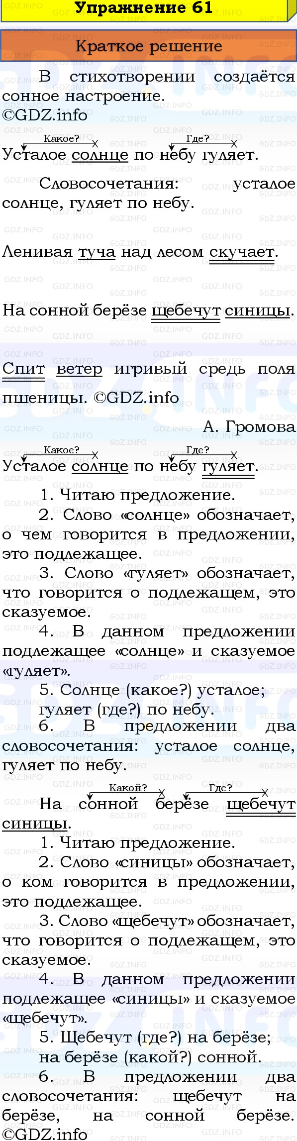 Фото решения 1: Номер №61, Часть 1 из ГДЗ по Русскому языку 3 класс: Канакина В.П. 2019г. Фото решения 1: Номер №61, Часть 1 из ГДЗ по Русскому языку 3 класс: Канакина В.П. 2019г.