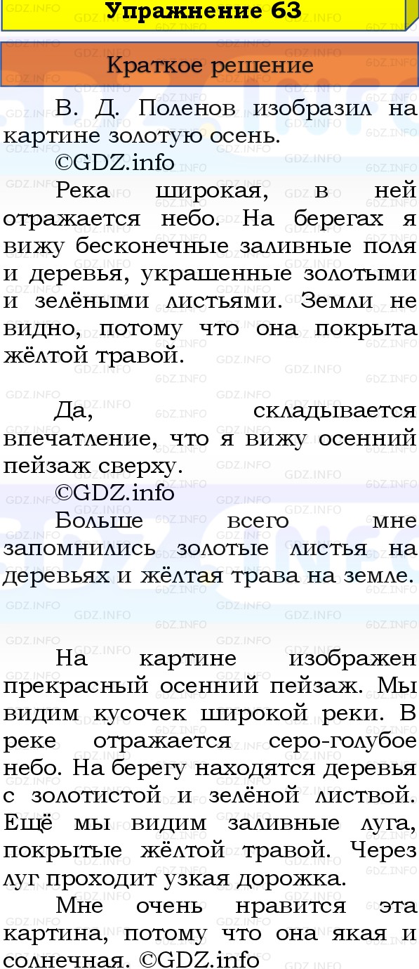 Фото решения 1: Номер №63, Часть 1 из ГДЗ по Русскому языку 3 класс: Канакина В.П. 2019г. Фото решения 1: Номер №63, Часть 1 из ГДЗ по Русскому языку 3 класс: Канакина В.П. 2019г.