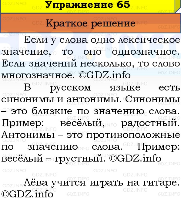 Фото решения 1: Номер №65, Часть 1 из ГДЗ по Русскому языку 3 класс: Канакина В.П. 2019г. Фото решения 1: Номер №65, Часть 1 из ГДЗ по Русскому языку 3 класс: Канакина В.П. 2019г.