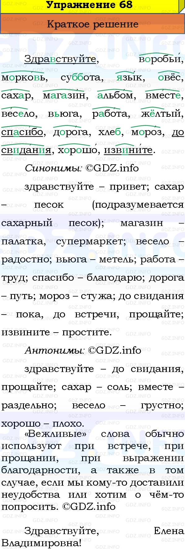 Фото решения 1: Номер №68, Часть 1 из ГДЗ по Русскому языку 3 класс: Канакина В.П. 2019г. Фото решения 1: Номер №68, Часть 1 из ГДЗ по Русскому языку 3 класс: Канакина В.П. 2019г.
