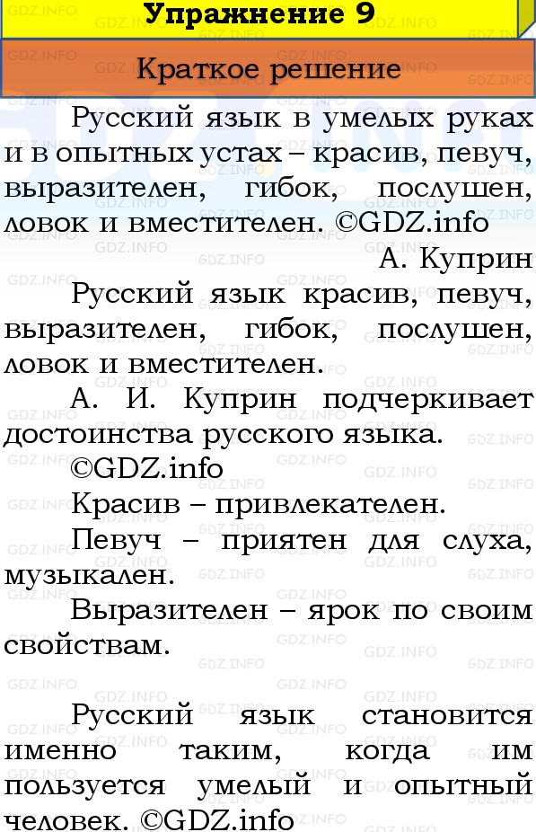 Фото решения 1: Номер №9, Часть 1 из ГДЗ по Русскому языку 3 класс: Канакина В.П. 2019г.