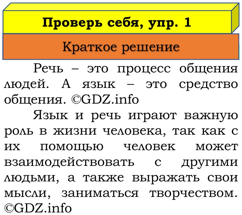 Фото решения 1: Проверь себя, страница 10 №1, Часть 1 из ГДЗ по Русскому языку 3 класс: Канакина В.П. 2019г. Фото решения 1: Проверь себя, страница 10 №1, Часть 1 из ГДЗ по Русскому языку 3 класс: Канакина В.П. 2019г.