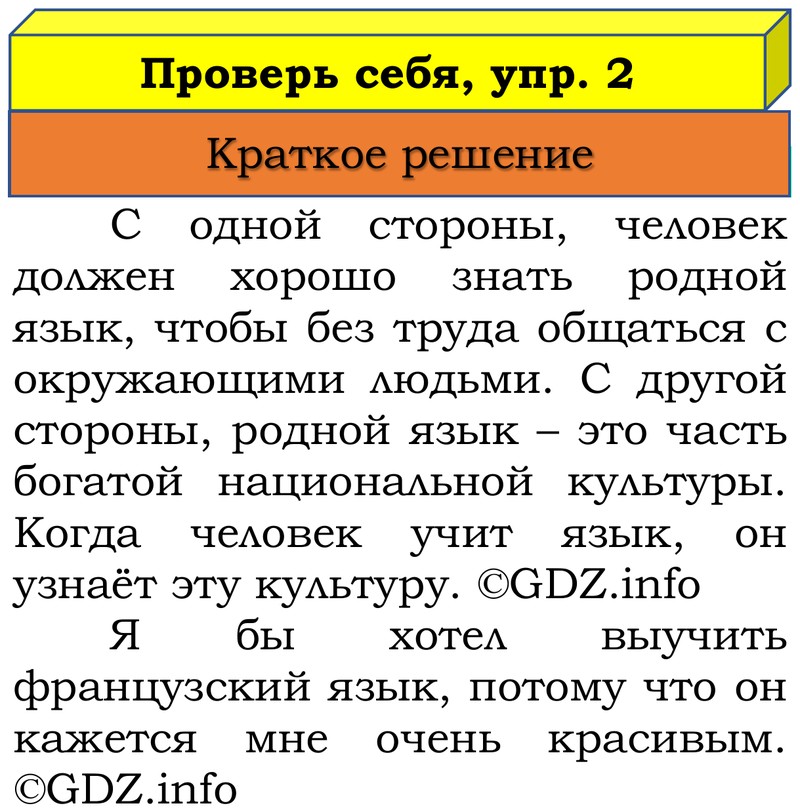 Фото решения 1: Проверь себя, страница 10 №2, Часть 1 из ГДЗ по Русскому языку 3 класс: Канакина В.П. 2019г. Фото решения 1: Проверь себя, страница 10 №2, Часть 1 из ГДЗ по Русскому языку 3 класс: Канакина В.П. 2019г.