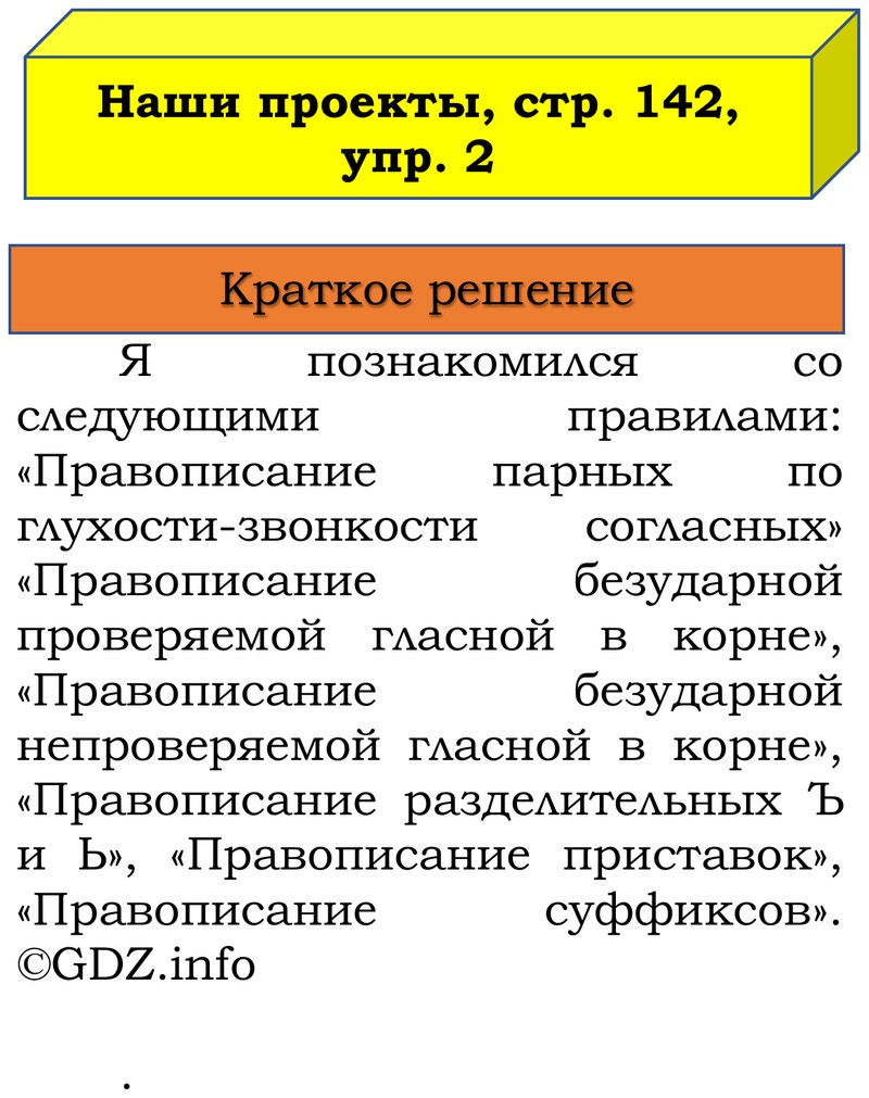 Фото решения 1: Наши проекты, страница 140 №1, Часть 1 из ГДЗ по Русскому языку 3 класс: Канакина В.П. 2019г. (2) Фото решения 1: Наши проекты, страница 140 №1, Часть 1 из ГДЗ по Русскому языку 3 класс: Канакина В.П. 2019г. (2)