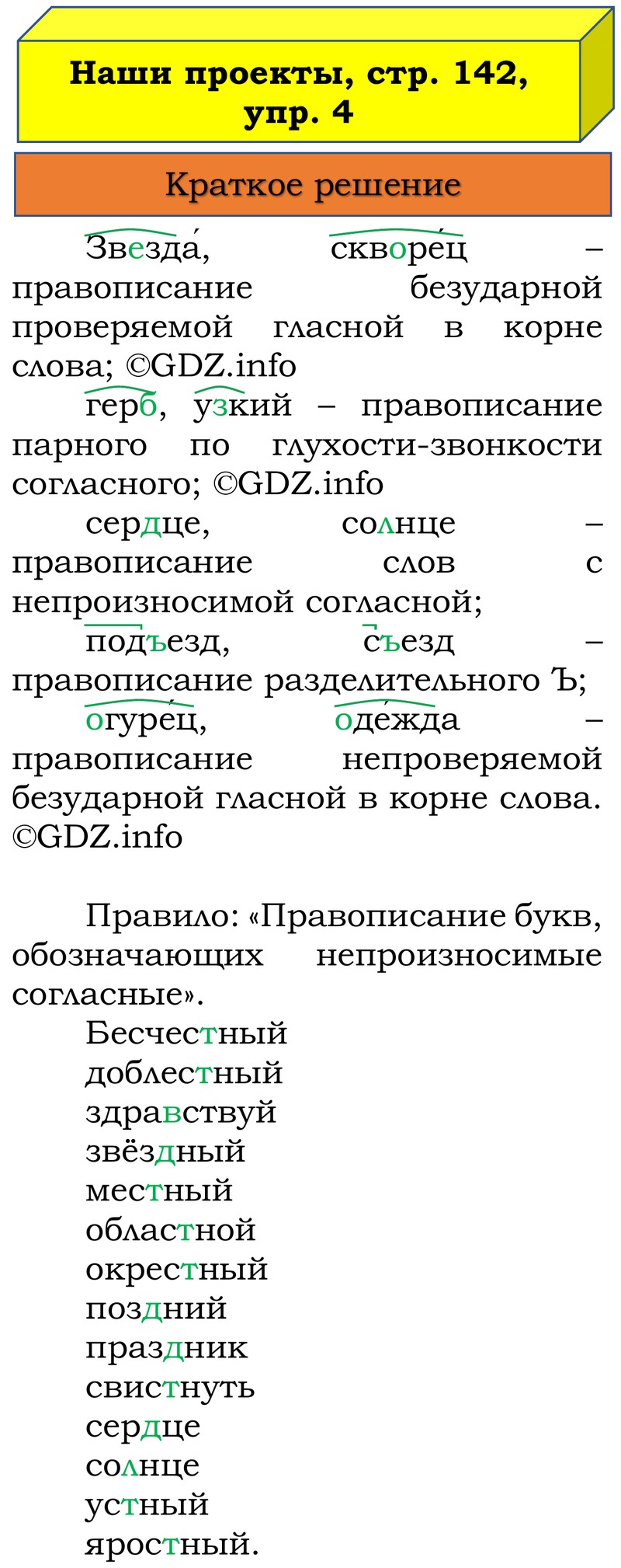 Фото решения 1: Наши проекты, страница 140 №1, Часть 1 из ГДЗ по Русскому языку 3 класс: Канакина В.П. 2019г. (4) Фото решения 1: Наши проекты, страница 140 №1, Часть 1 из ГДЗ по Русскому языку 3 класс: Канакина В.П. 2019г. (4)