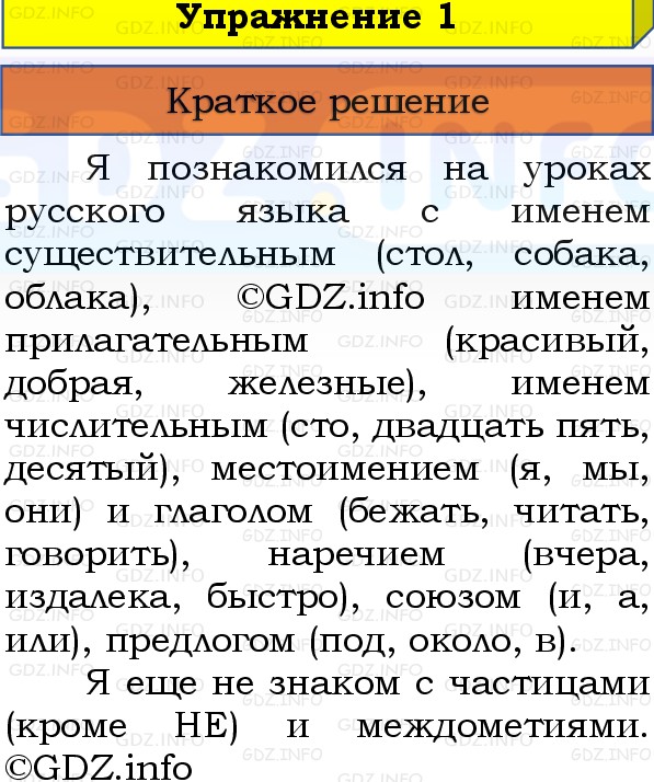 Фото решения 1: Номер №1, Часть 2 из ГДЗ по Русскому языку 3 класс: Канакина В.П. 2019г. Фото решения 1: Номер №1, Часть 2 из ГДЗ по Русскому языку 3 класс: Канакина В.П. 2019г.