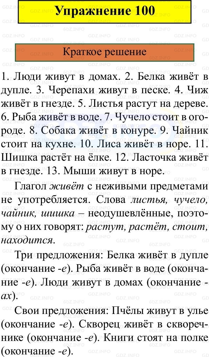 Фото решения 1: Номер №100, Часть 2 из ГДЗ по Русскому языку 3 класс: Канакина В.П. 2019г. Фото решения 1: Номер №100, Часть 2 из ГДЗ по Русскому языку 3 класс: Канакина В.П. 2019г.
