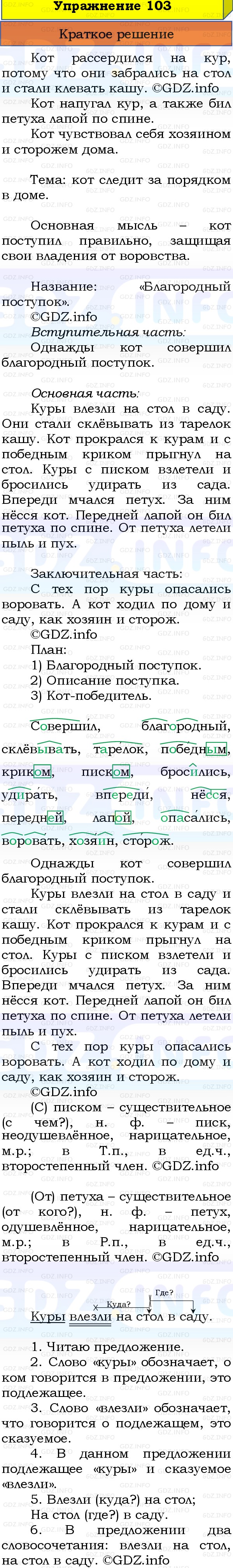 Фото решения 1: Номер №101, Часть 2 из ГДЗ по Русскому языку 3 класс: Канакина В.П. 2019г. Фото решения 1: Номер №101, Часть 2 из ГДЗ по Русскому языку 3 класс: Канакина В.П. 2019г.