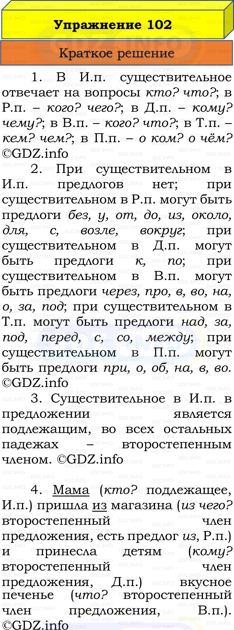Фото решения 1: Номер №102, Часть 2 из ГДЗ по Русскому языку 3 класс: Канакина В.П. 2019г. Фото решения 1: Номер №102, Часть 2 из ГДЗ по Русскому языку 3 класс: Канакина В.П. 2019г.