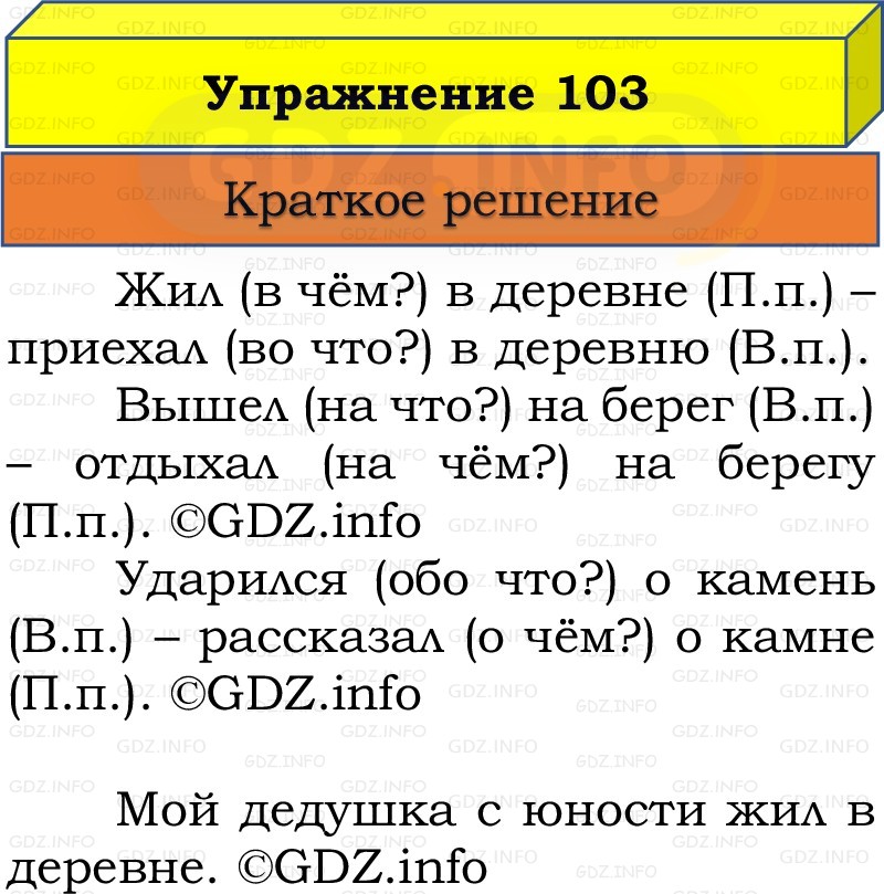 Фото решения 1: Номер №103, Часть 2 из ГДЗ по Русскому языку 3 класс: Канакина В.П. 2019г. Фото решения 1: Номер №103, Часть 2 из ГДЗ по Русскому языку 3 класс: Канакина В.П. 2019г.