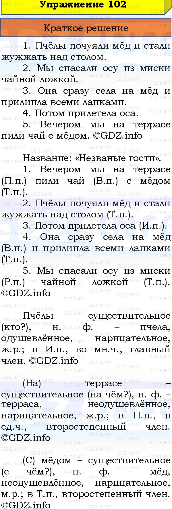 Фото решения 1: Номер №104, Часть 2 из ГДЗ по Русскому языку 3 класс: Канакина В.П. 2019г. Фото решения 1: Номер №104, Часть 2 из ГДЗ по Русскому языку 3 класс: Канакина В.П. 2019г.