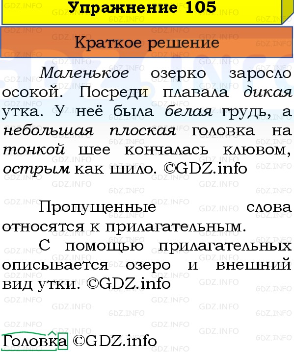 Фото решения 1: Номер №110, Часть 2 из ГДЗ по Русскому языку 3 класс: Канакина В.П. 2019г.