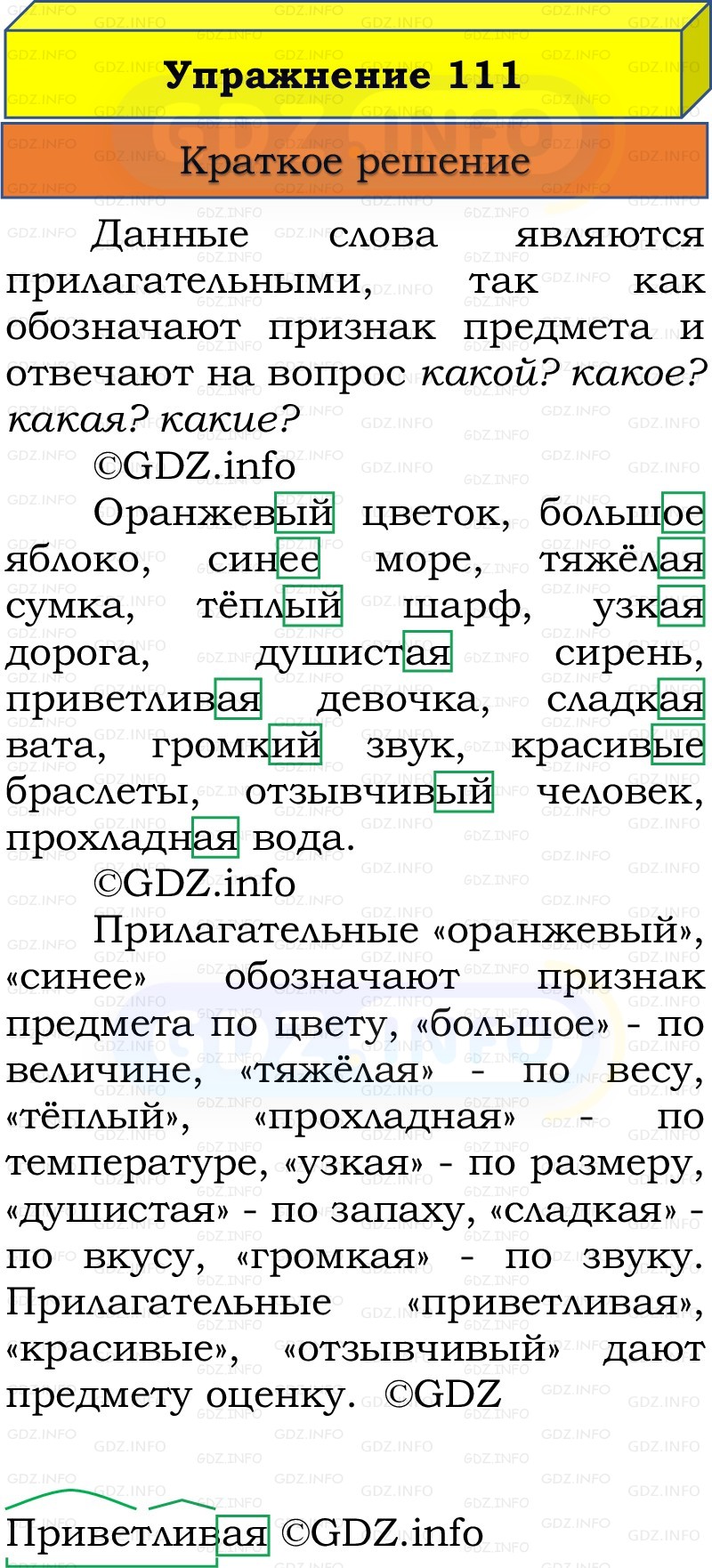 Фото решения 1: Номер №111, Часть 2 из ГДЗ по Русскому языку 3 класс: Канакина В.П. 2019г. Фото решения 1: Номер №111, Часть 2 из ГДЗ по Русскому языку 3 класс: Канакина В.П. 2019г.