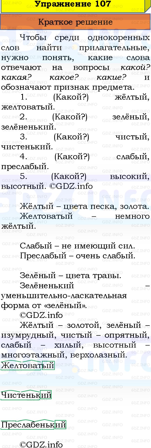Фото решения 1: Номер №112, Часть 2 из ГДЗ по Русскому языку 3 класс: Канакина В.П. 2019г. Фото решения 1: Номер №112, Часть 2 из ГДЗ по Русскому языку 3 класс: Канакина В.П. 2019г.