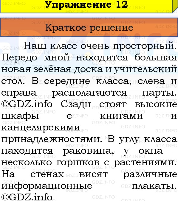 Фото решения 1: Номер №12, Часть 2 из ГДЗ по Русскому языку 3 класс: Канакина В.П. 2019г.