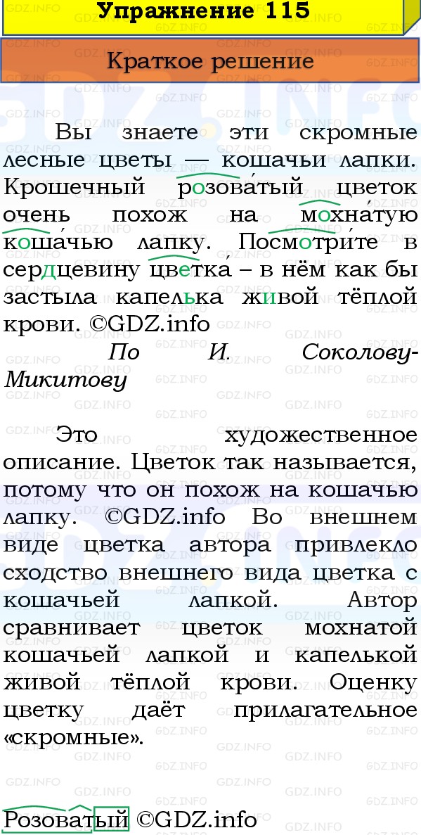 Фото решения 1: Номер №120, Часть 2 из ГДЗ по Русскому языку 3 класс: Канакина В.П. 2019г. Фото решения 1: Номер №120, Часть 2 из ГДЗ по Русскому языку 3 класс: Канакина В.П. 2019г.
