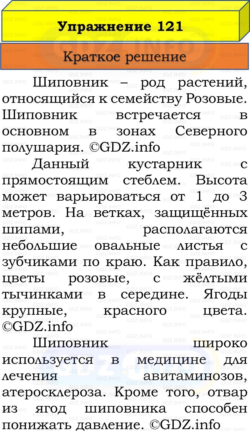 Фото решения 1: Номер №121, Часть 2 из ГДЗ по Русскому языку 3 класс: Канакина В.П. 2019г.