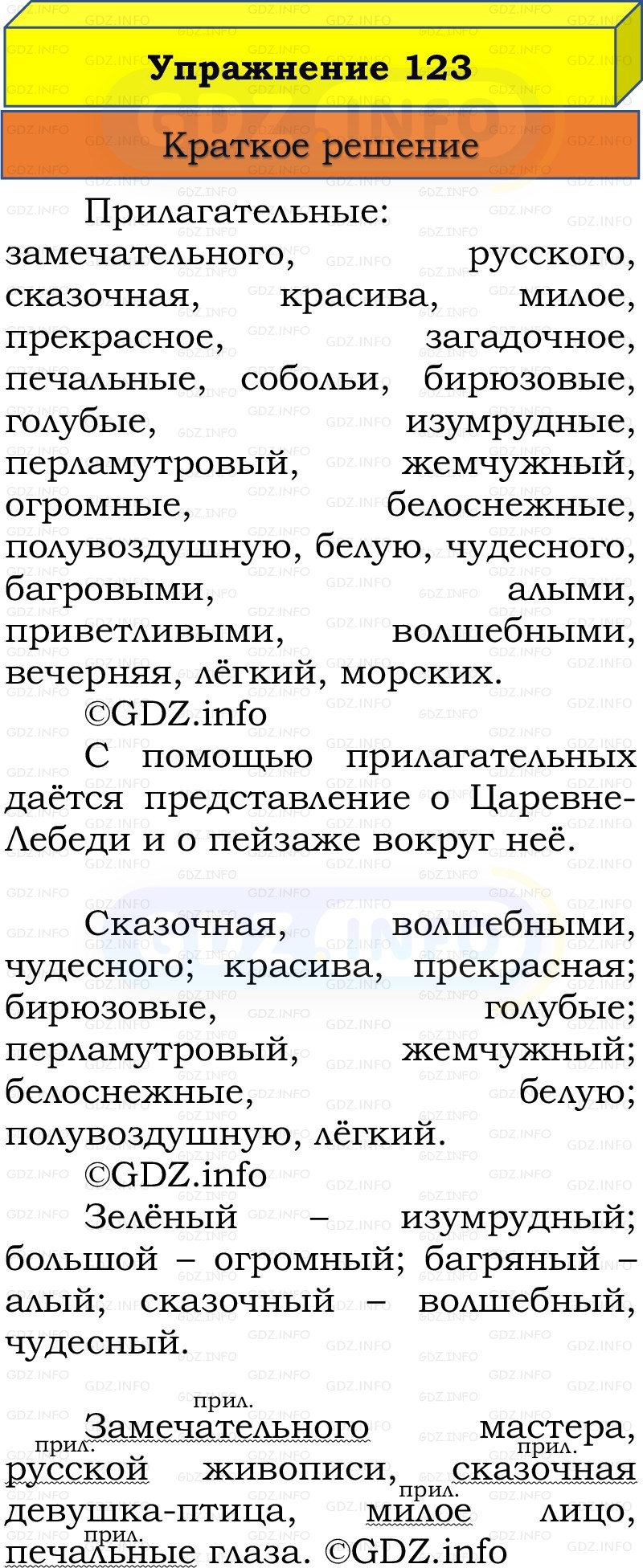Фото решения 1: Номер №123, Часть 2 из ГДЗ по Русскому языку 3 класс: Канакина В.П. 2019г.