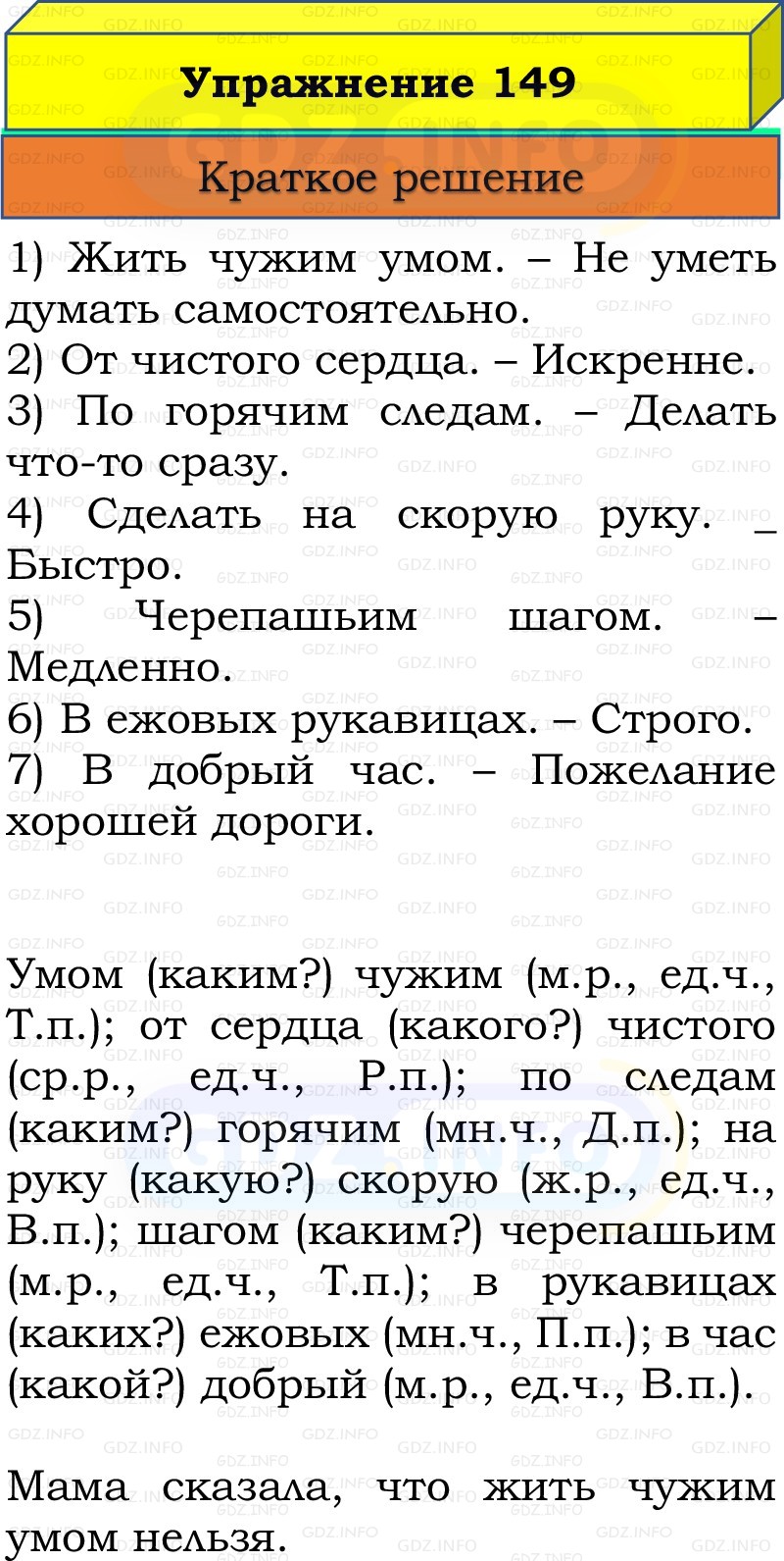 Фото решения 1: Номер №149, Часть 2 из ГДЗ по Русскому языку 3 класс: Канакина В.П. 2019г. Фото решения 1: Номер №149, Часть 2 из ГДЗ по Русскому языку 3 класс: Канакина В.П. 2019г.