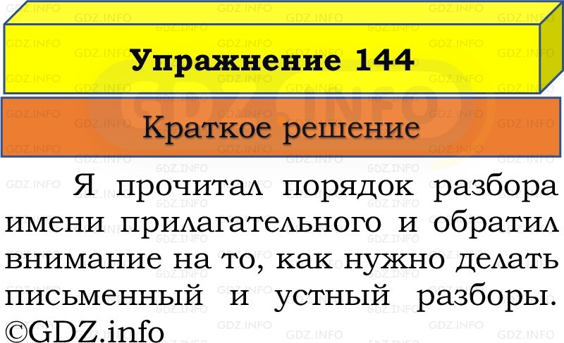 Фото решения 1: Номер №150, Часть 2 из ГДЗ по Русскому языку 3 класс: Канакина В.П. 2019г.