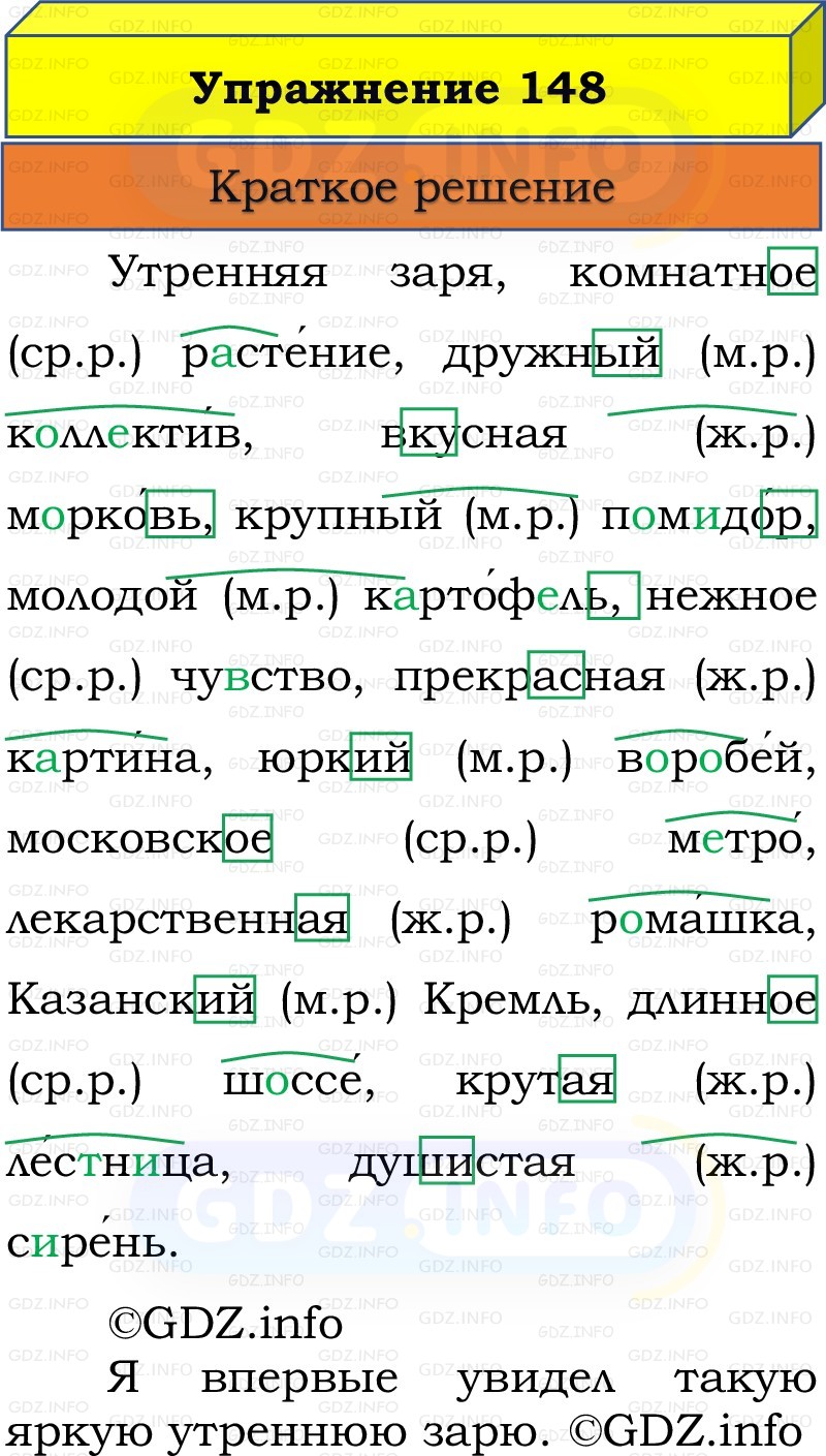 Фото решения 1: Номер №152, Часть 2 из ГДЗ по Русскому языку 3 класс: Канакина В.П. 2019г. Фото решения 1: Номер №152, Часть 2 из ГДЗ по Русскому языку 3 класс: Канакина В.П. 2019г.