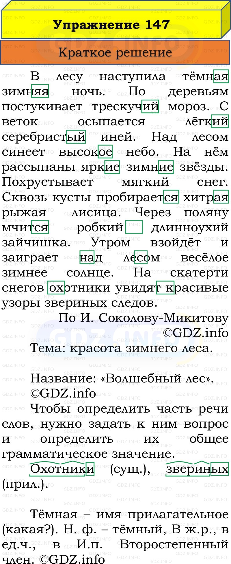 Фото решения 1: Номер №153, Часть 2 из ГДЗ по Русскому языку 3 класс: Канакина В.П. 2019г. Фото решения 1: Номер №153, Часть 2 из ГДЗ по Русскому языку 3 класс: Канакина В.П. 2019г.