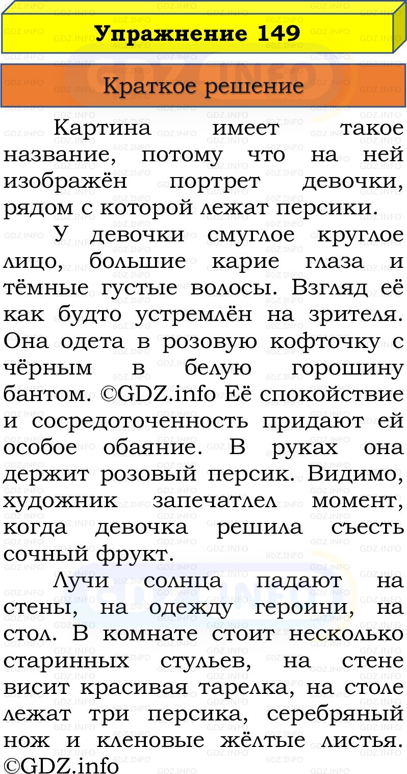 Фото решения 1: Номер №154, Часть 2 из ГДЗ по Русскому языку 3 класс: Канакина В.П. 2019г.
