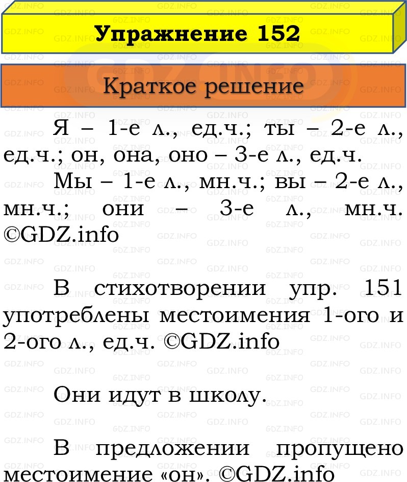 Фото решения 1: Номер №158, Часть 2 из ГДЗ по Русскому языку 3 класс: Канакина В.П. 2019г. Фото решения 1: Номер №158, Часть 2 из ГДЗ по Русскому языку 3 класс: Канакина В.П. 2019г.
