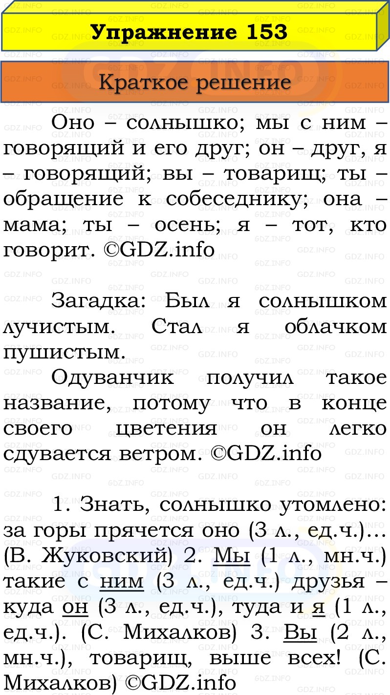 Фото решения 1: Номер №159, Часть 2 из ГДЗ по Русскому языку 3 класс: Канакина В.П. 2019г. Фото решения 1: Номер №159, Часть 2 из ГДЗ по Русскому языку 3 класс: Канакина В.П. 2019г.