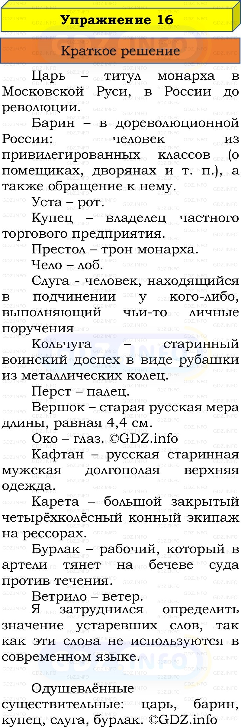 Фото решения 1: Номер №16, Часть 2 из ГДЗ по Русскому языку 3 класс: Канакина В.П. 2019г. Фото решения 1: Номер №16, Часть 2 из ГДЗ по Русскому языку 3 класс: Канакина В.П. 2019г.