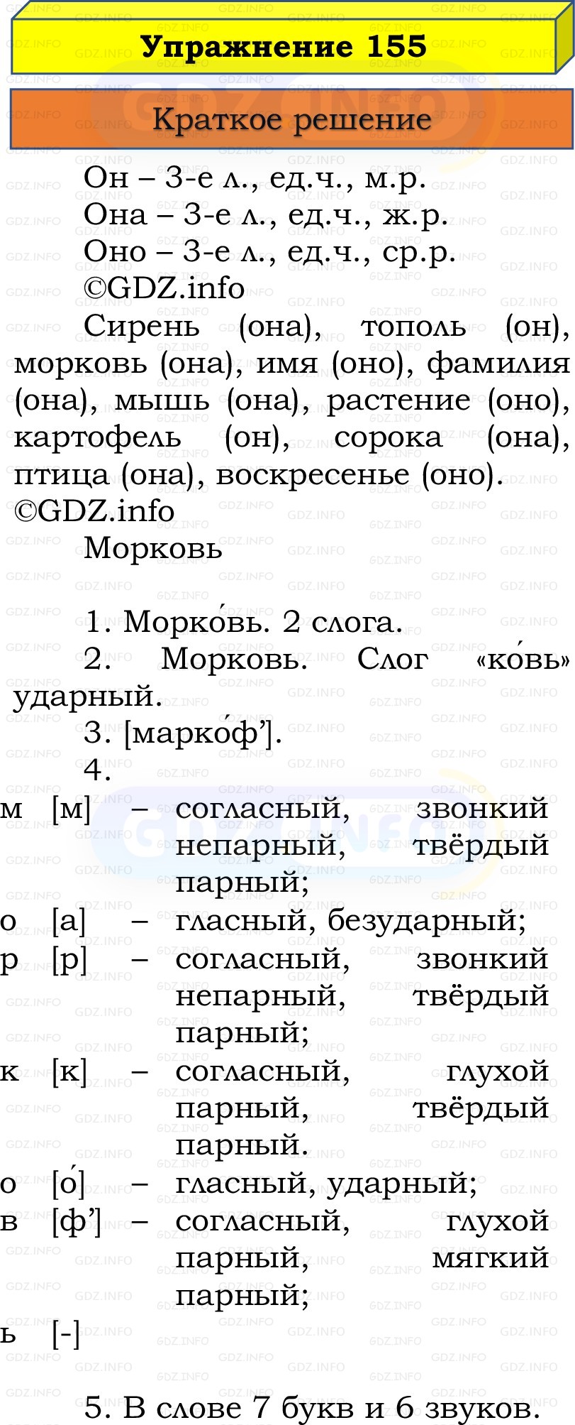 Фото решения 1: Номер №161, Часть 2 из ГДЗ по Русскому языку 3 класс: Канакина В.П. 2019г. Фото решения 1: Номер №161, Часть 2 из ГДЗ по Русскому языку 3 класс: Канакина В.П. 2019г.