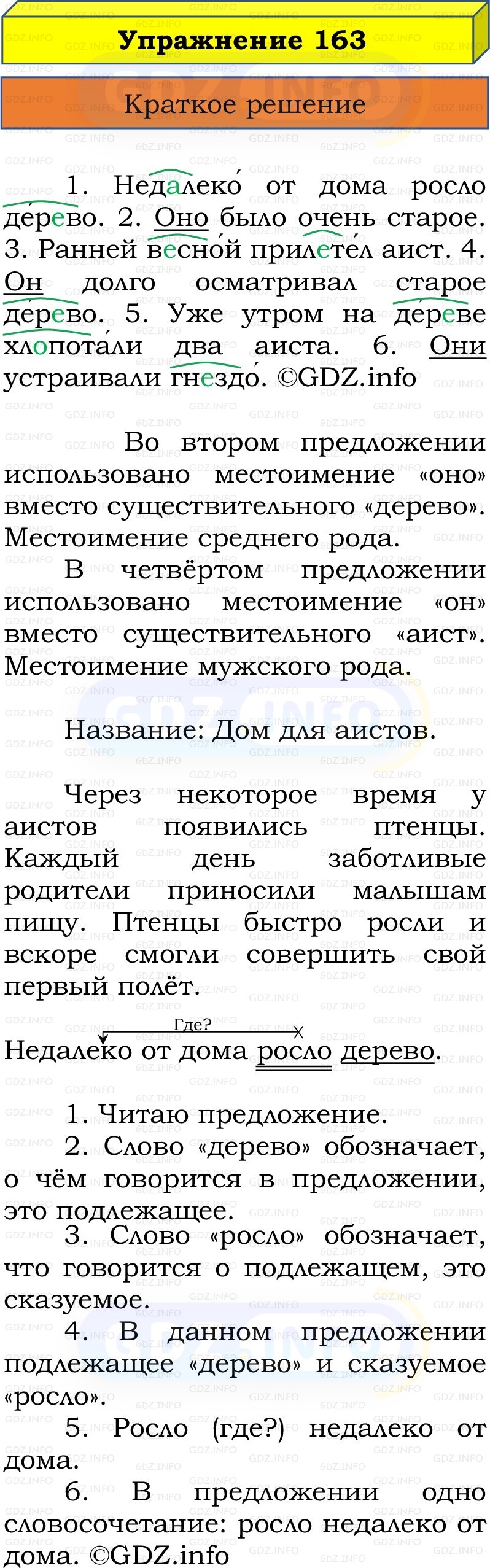 Фото решения 1: Номер №163, Часть 2 из ГДЗ по Русскому языку 3 класс: Канакина В.П. 2019г. Фото решения 1: Номер №163, Часть 2 из ГДЗ по Русскому языку 3 класс: Канакина В.П. 2019г.