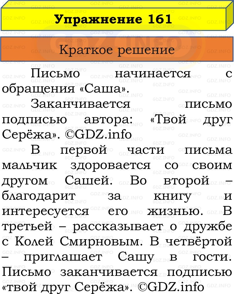 Фото решения 1: Номер №167, Часть 2 из ГДЗ по Русскому языку 3 класс: Канакина В.П. 2019г. Фото решения 1: Номер №167, Часть 2 из ГДЗ по Русскому языку 3 класс: Канакина В.П. 2019г.