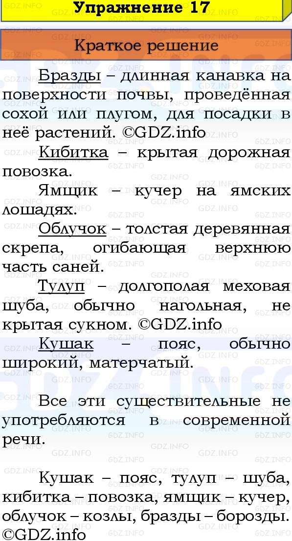 Фото решения 1: Номер №17, Часть 2 из ГДЗ по Русскому языку 3 класс: Канакина В.П. 2019г.